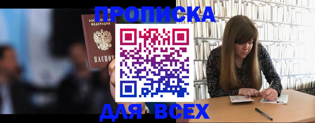 прописка законно в Вихоревке