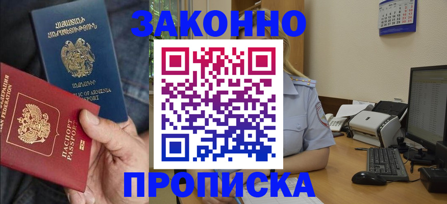 прописка в Вихоревке